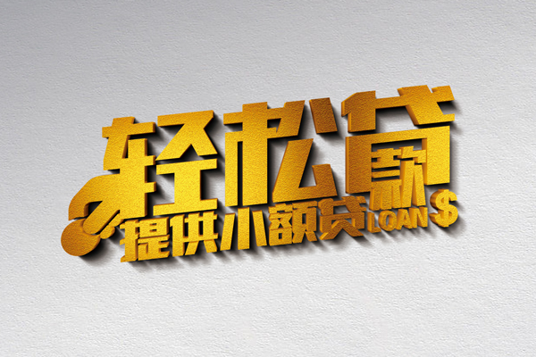 重庆周转无抵押短借