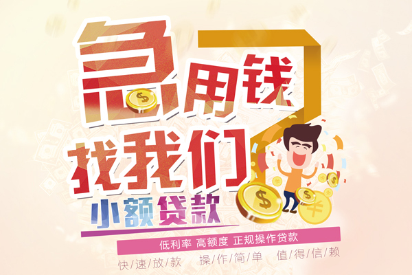 重庆周转短期空放小额贷款