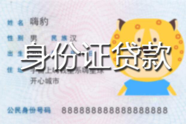 重庆周转贷款信用贷款